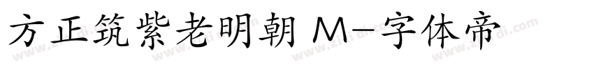 方正筑紫老明朝 M字体转换